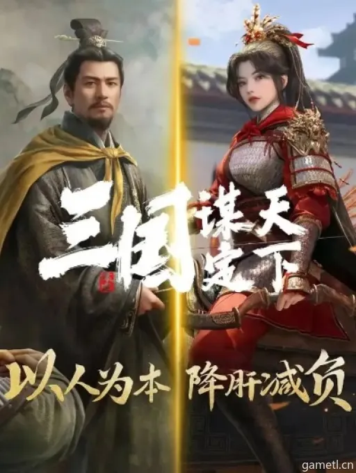 《三国谋定天下:历史SLG新篇章,揭秘谋略巅峰对决》 《三国谋定天下:历史SLG新篇章,揭秘谋略巅峰对决》